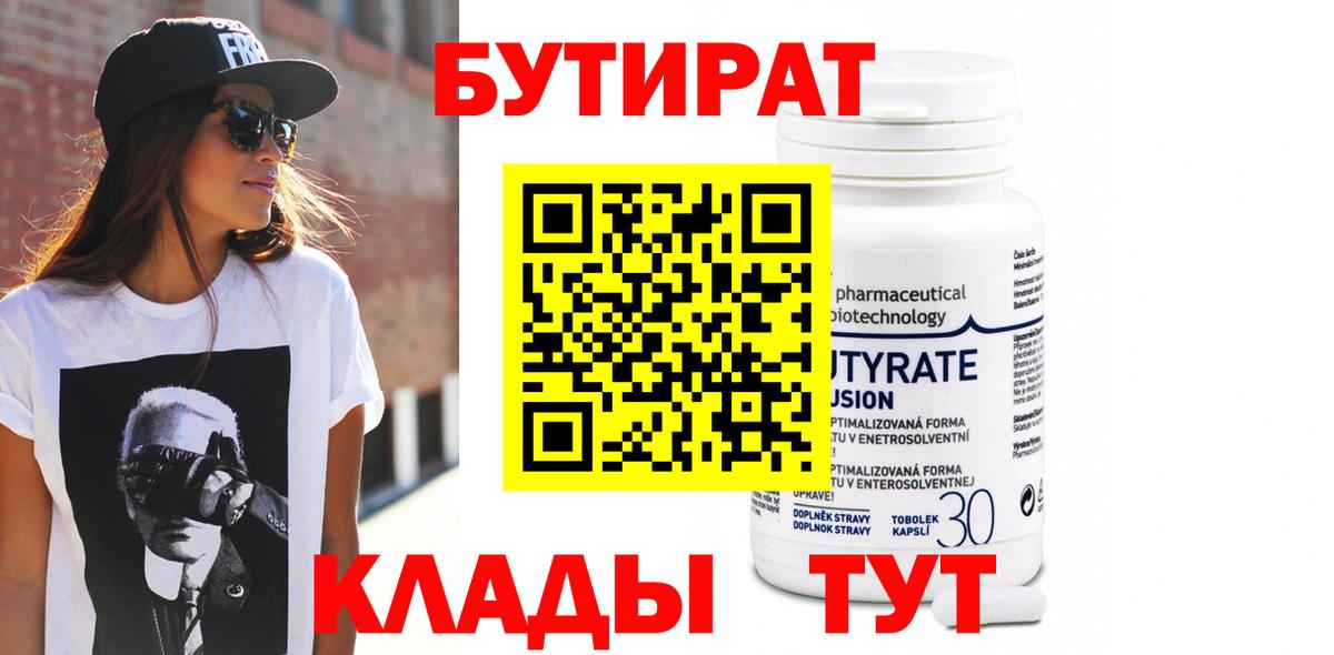 Луховицы  БУТИРАТ вода  Вход с VPN 