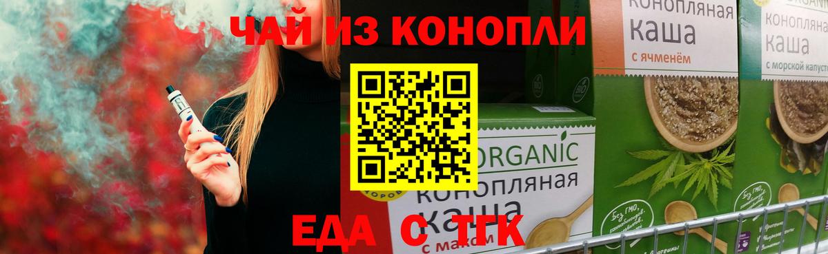 Печенье с ТГК конопля Луховицы