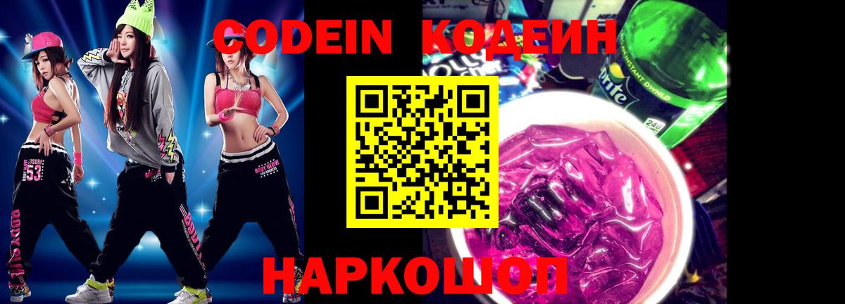 Луховицы  Кодеин напиток Lean (лин)  Кодеиновый сироп Lean Purple Drank  Вход с VPN 