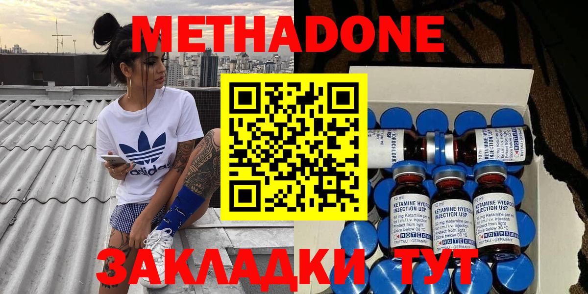 МЕТАДОН methadone  Вход с VPN  Луховицы  Метадон мёд 